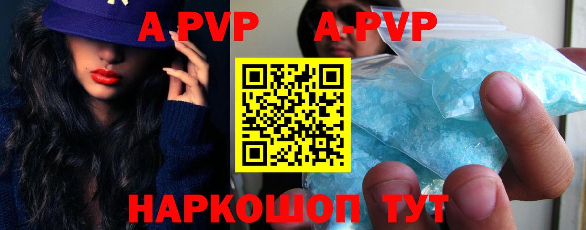 A PVP Соль Ставрополь