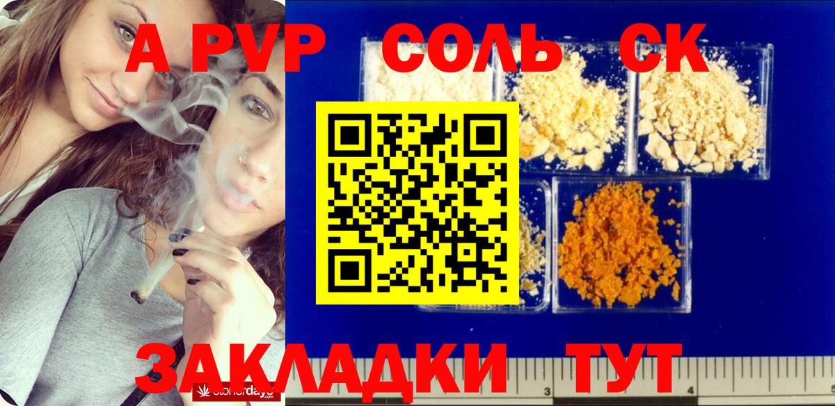 A-PVP СК  A-PVP кристаллы  APVP СК КРИС  Ставрополь  Вход с VPN 