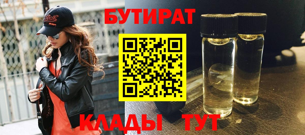 БУТИРАТ GHB  Бутират  Ставрополь  Вход с VPN 