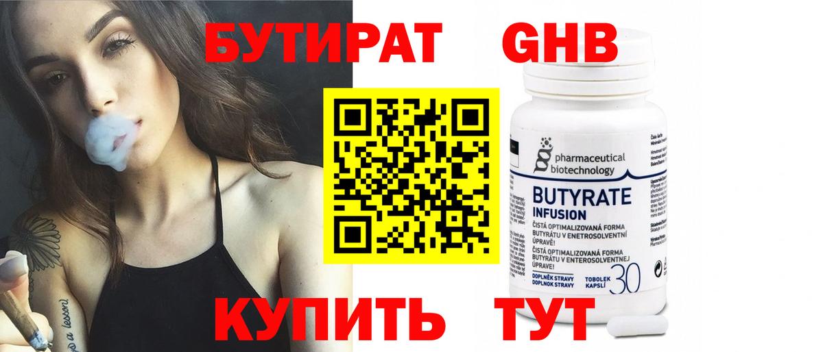 БУТИРАТ BDO Ставрополь