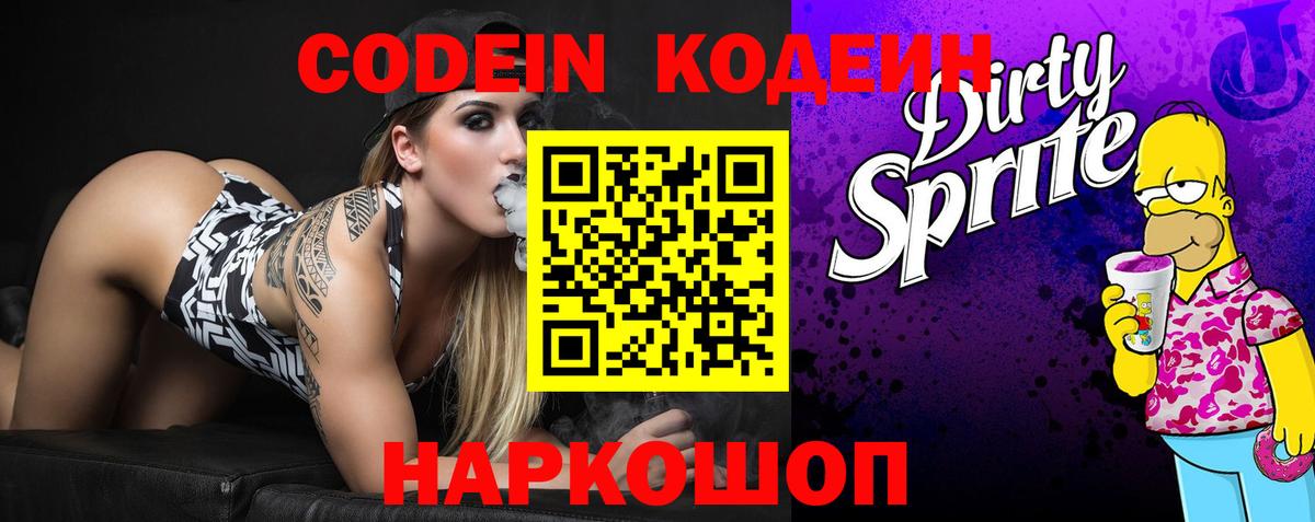 Кодеиновый сироп Lean напиток Lean (лин)  Кодеин напиток Lean (лин)  Ставрополь  Вход с VPN 