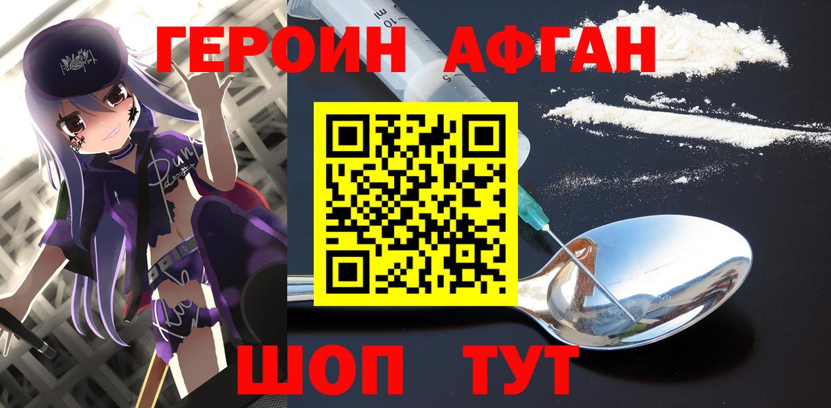 ГЕРОИН белый  Вход с VPN  Ставрополь 