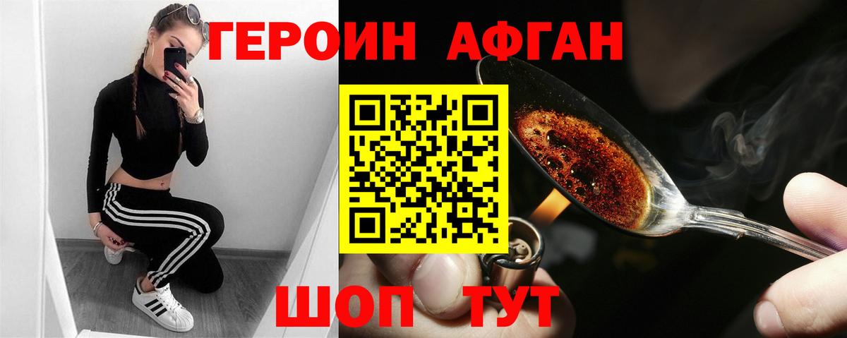 Героин хмурый Ставрополь
