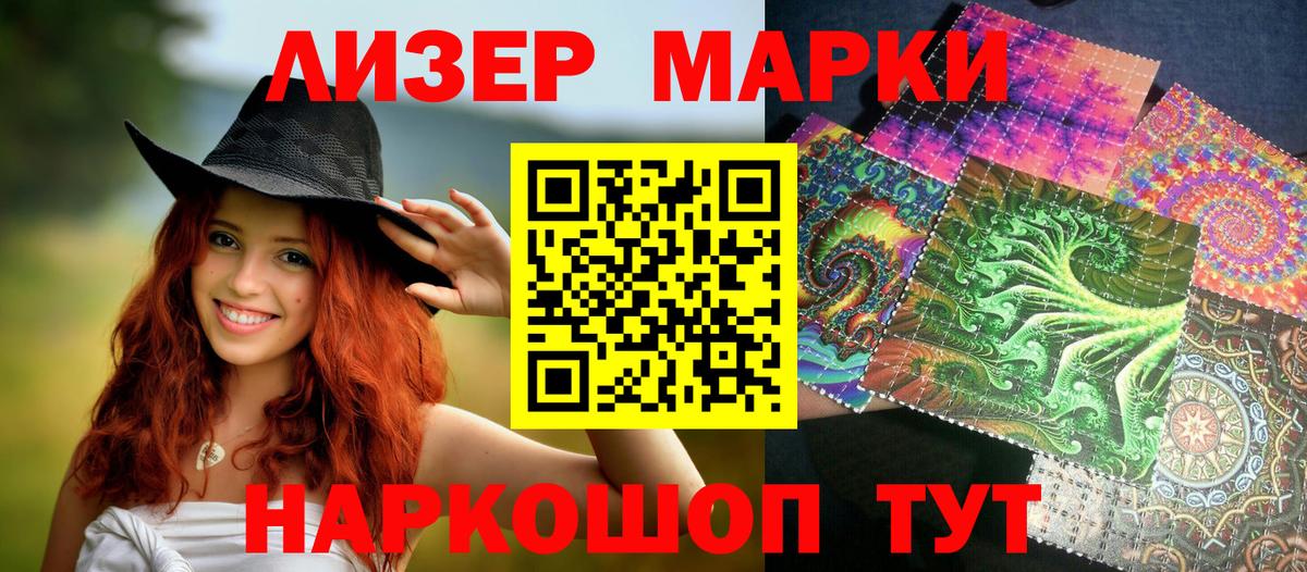 Марки 25I-NBOMe 1500мкг  Марки 25I-NBOMe 1500мкг  Вход с VPN  Ставрополь 